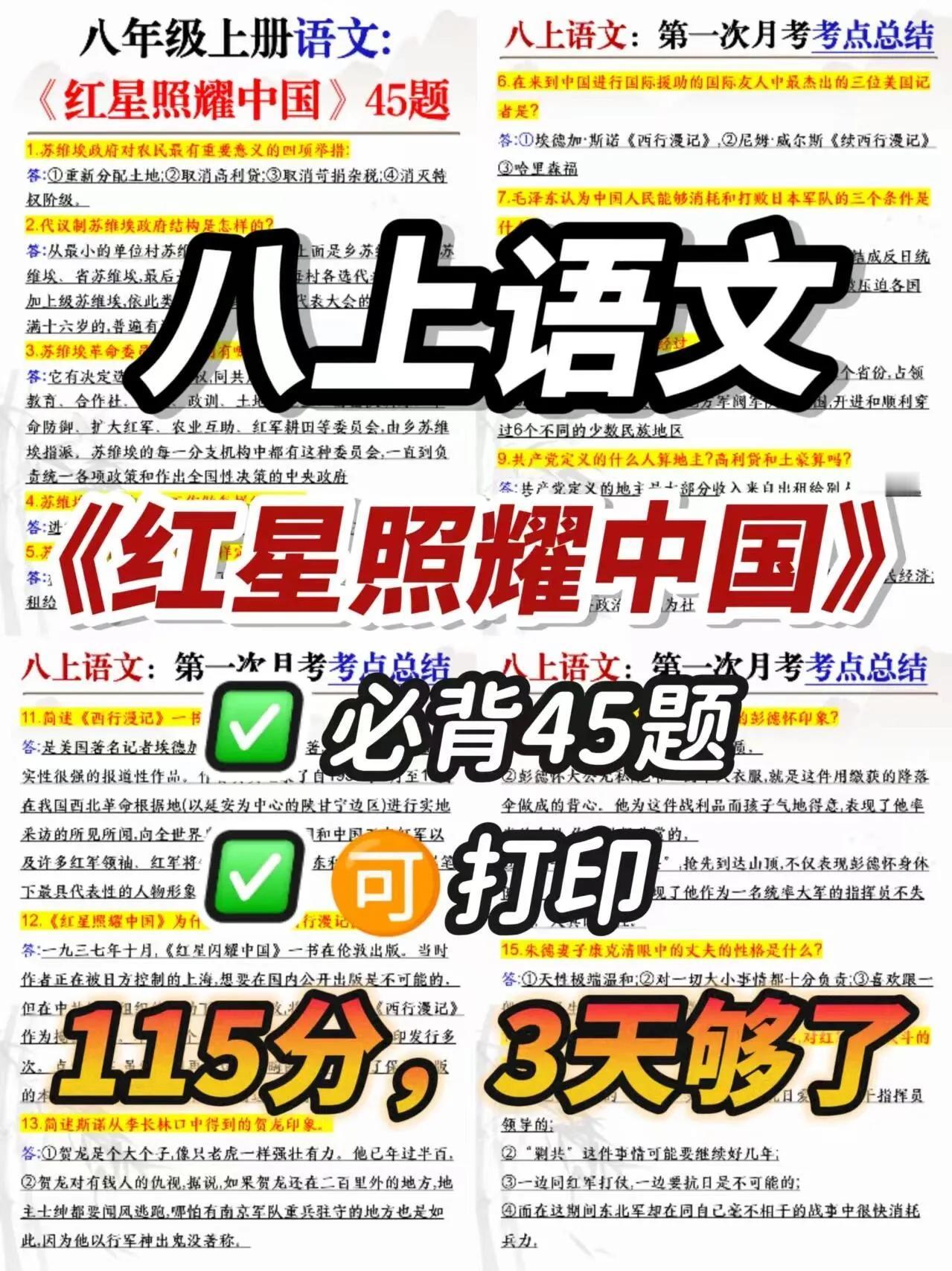 八上语文：第一次月考115➕的正确打开方式，初中语文怎么学 #语文#