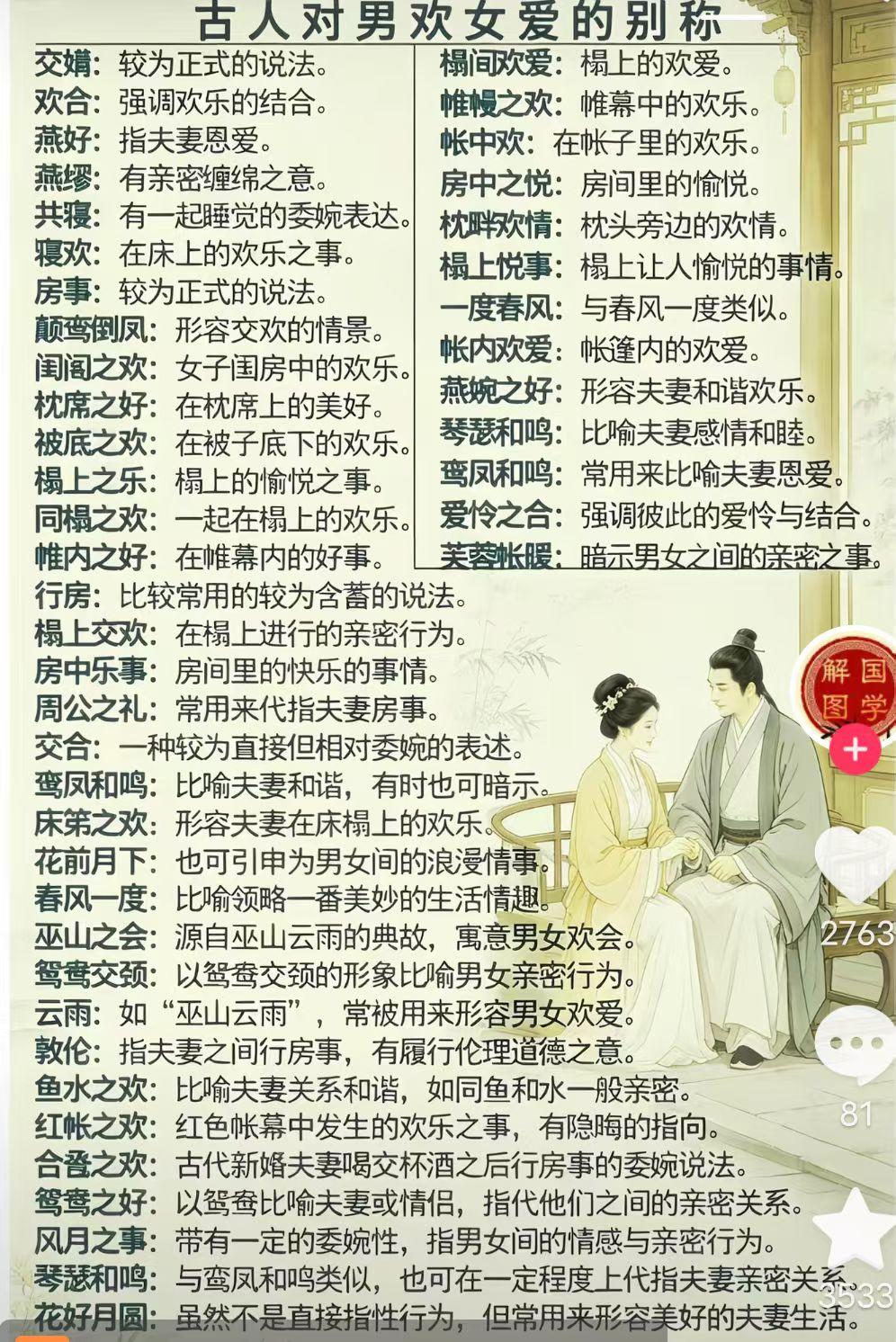 还是古人文明，夫妻之事这样说很文雅。