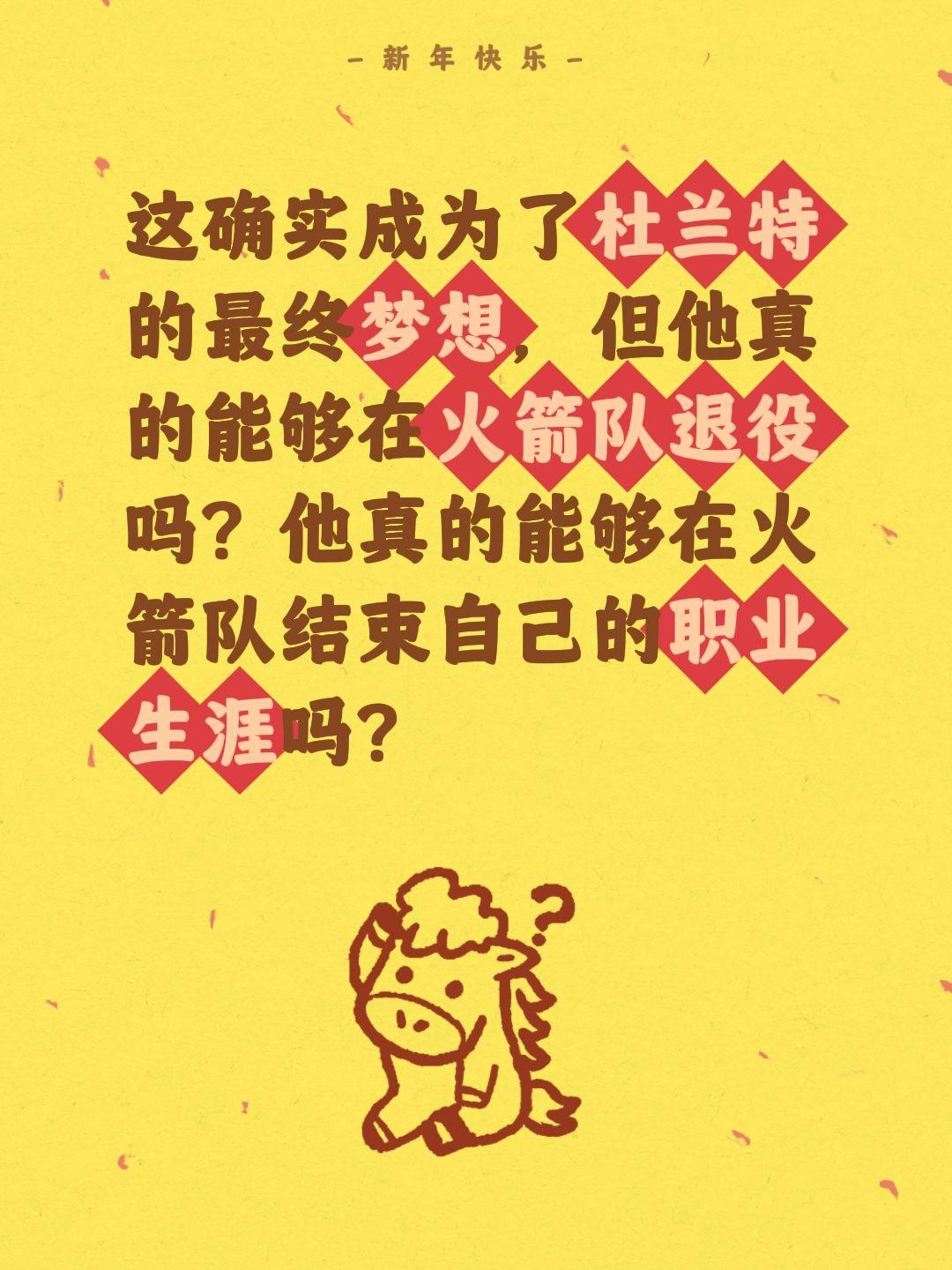 杜兰特想退役球衣，但却是在火箭。我评论了 的作品： 这确实成为了杜兰特...