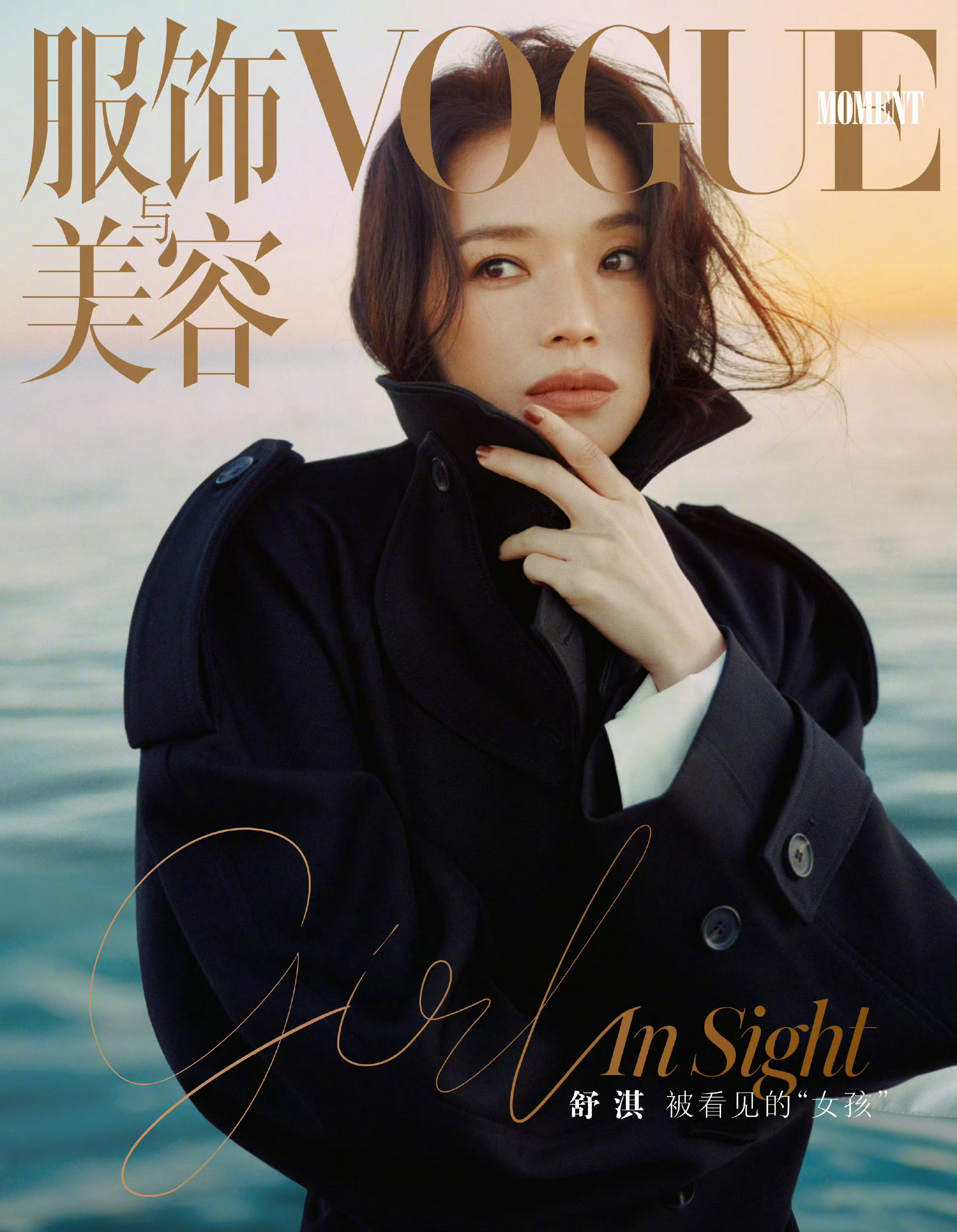 舒淇明艳的海边黑玫瑰 导演舒淇出镜Vogue Moment电子刊首期封面，清新海
