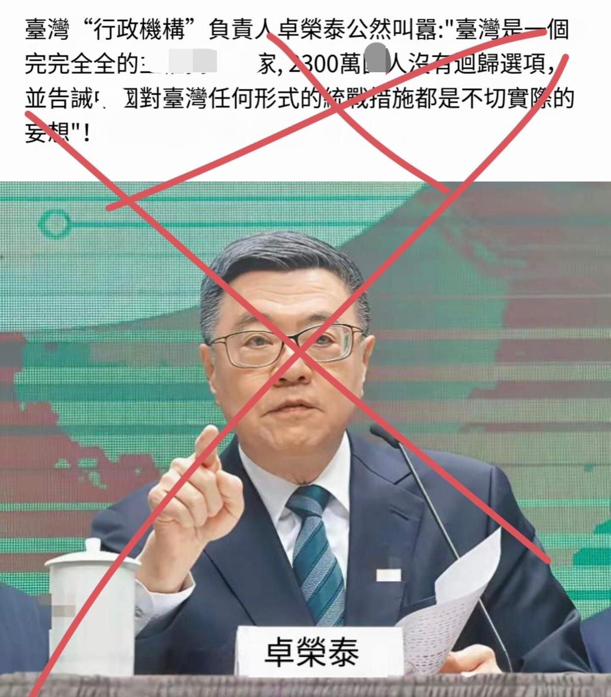 台湾卓荣泰公开叫嚣称：2300万台湾人没有回归的选项，并告诫大陆对台湾任何形式的