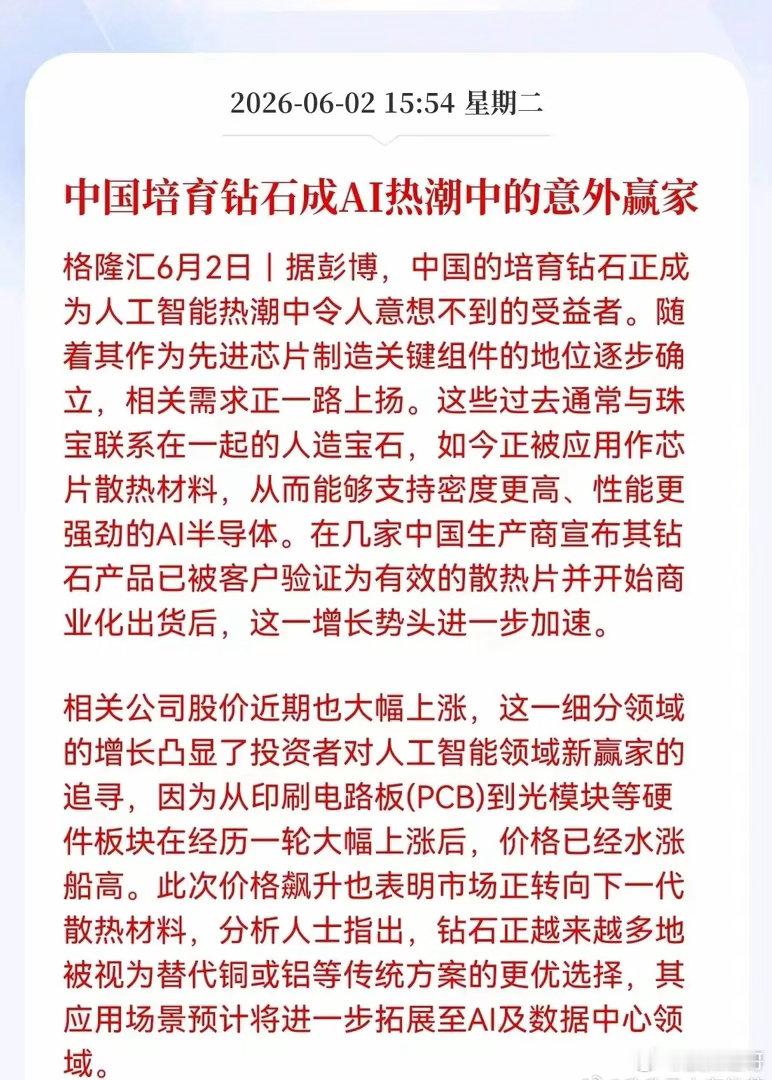 突发重大消息！培育钻石板块迎来意外重大利好！中国培育钻石成AI热潮中的意外赢家，