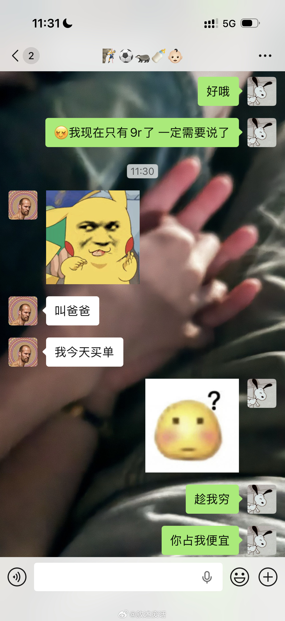 我的贞操be like： 