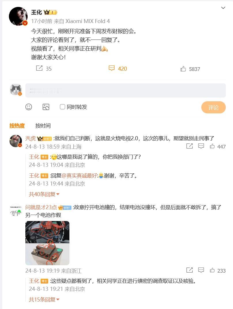 针对前日某车评机构针对小米SU7的碰撞测试，小米公关负责人王化表示“视频看了，相