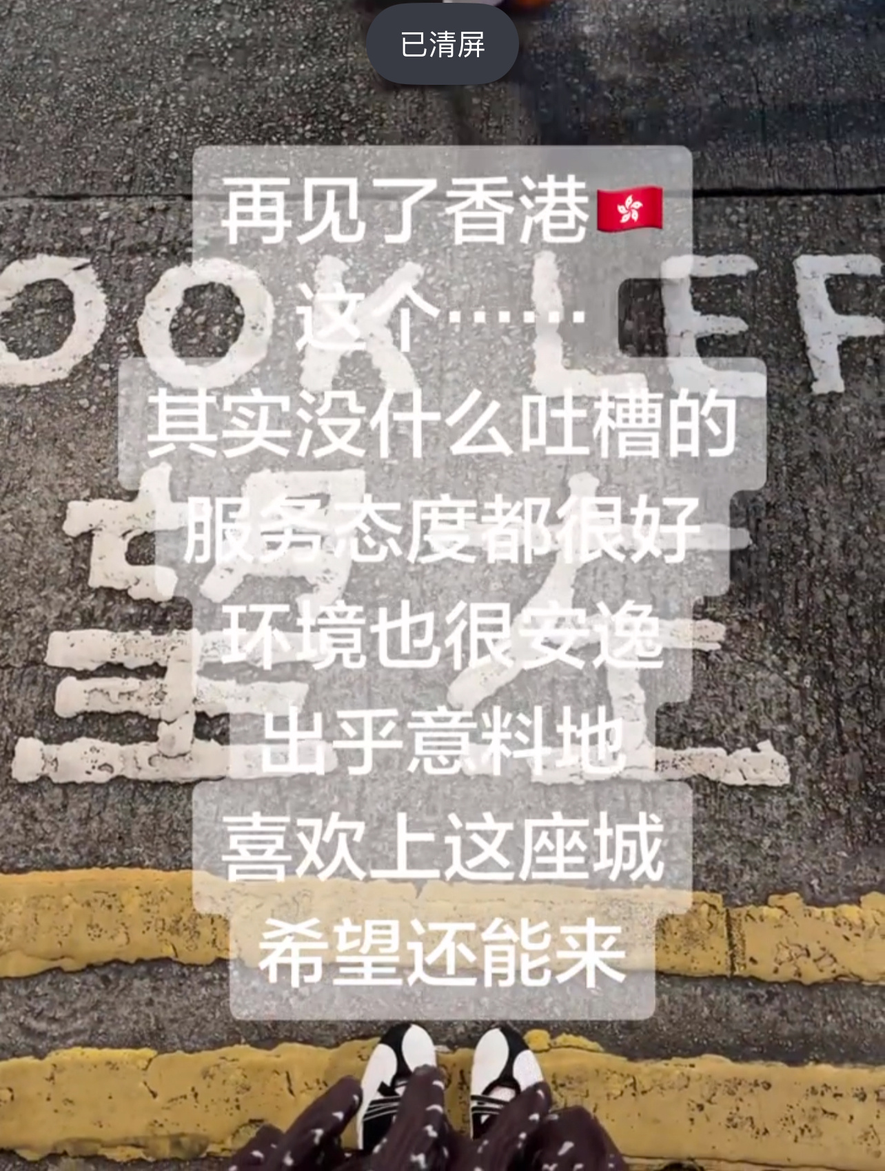 哎呀哎呀这是真的 其实香港没有大家说的那么坏呀 我每次去香港身边遇到的都是很好很