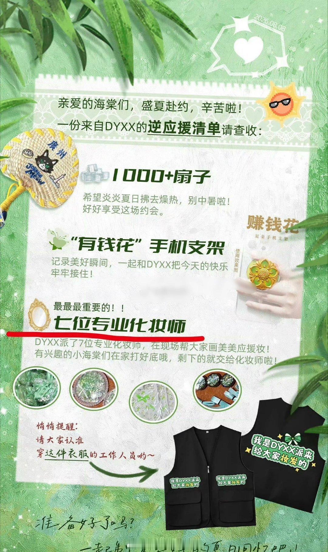 第一次见给粉丝请化妆师的包妆发的逆应援，丁禹兮是会宠粉的 
