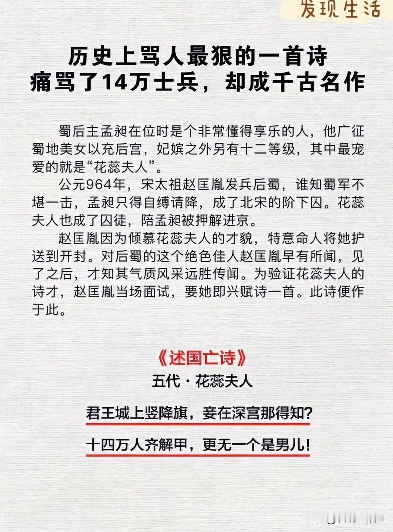 五代后蜀兵败自缚请降，其中有一个被后主宠幸的妃子，面对欣赏自己才华的宋太祖，没有