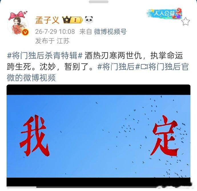 孟子义将门独后拍了153天 《将门独后》发布杀青特辑，孟子义历经153天，见证沈