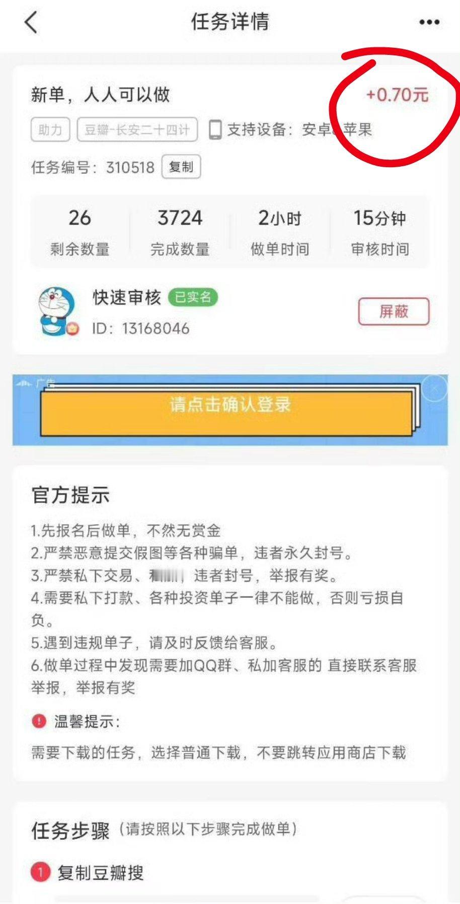 豆瓣，你就值7毛 