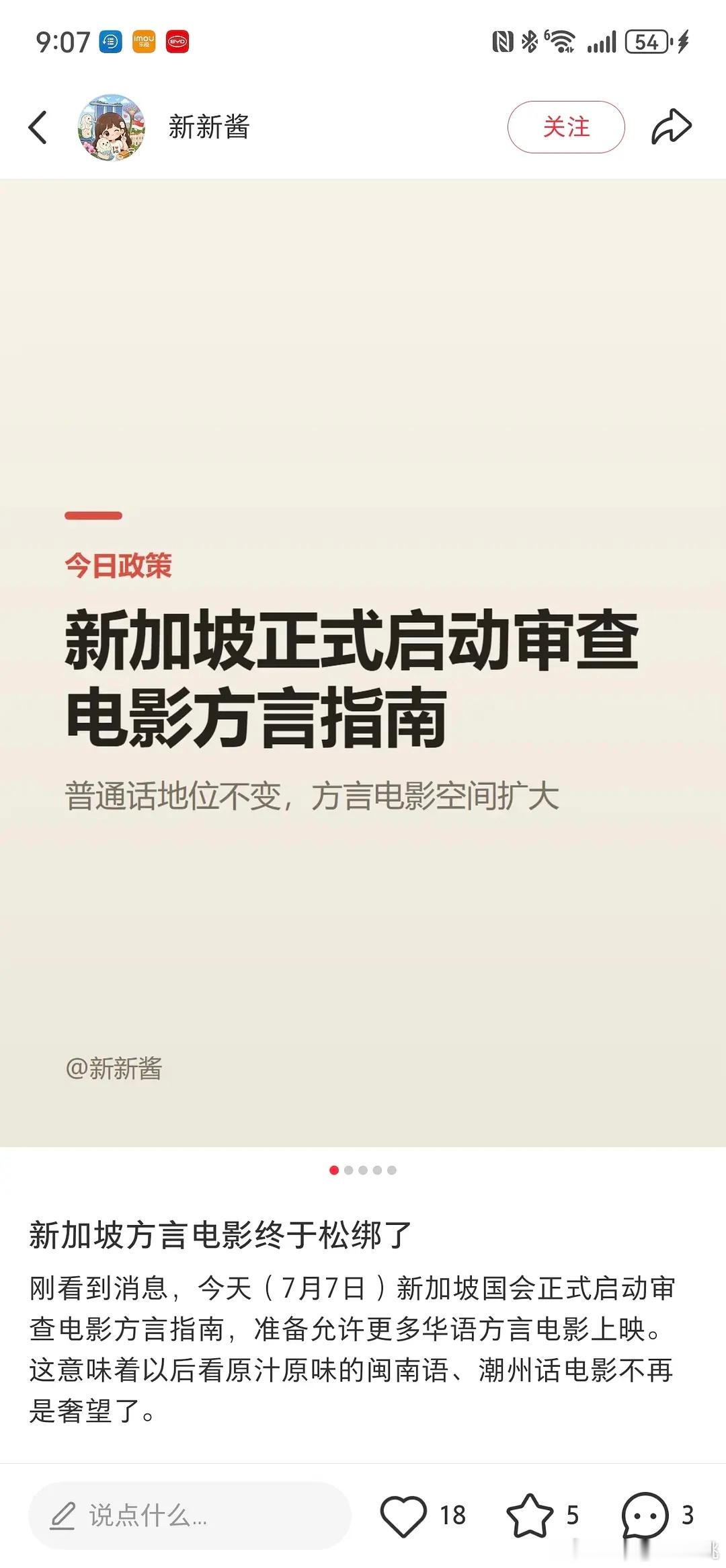 新加坡国会正式启动审查电影方言指南，准备允许更多华语方言电影上映。方言真需要被保