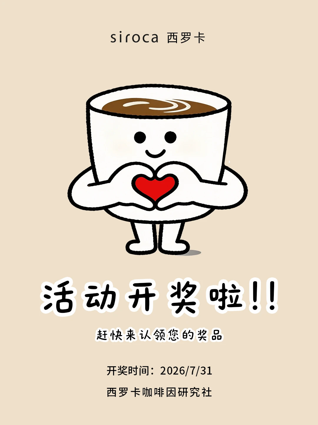 西罗卡「7月互动有礼」开奖啦！