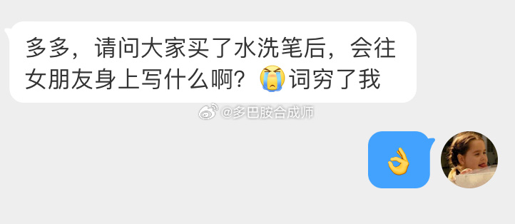 请问大家买了水洗笔后，会往女朋友身上写什么啊？[泪]词穷了我 ​​​