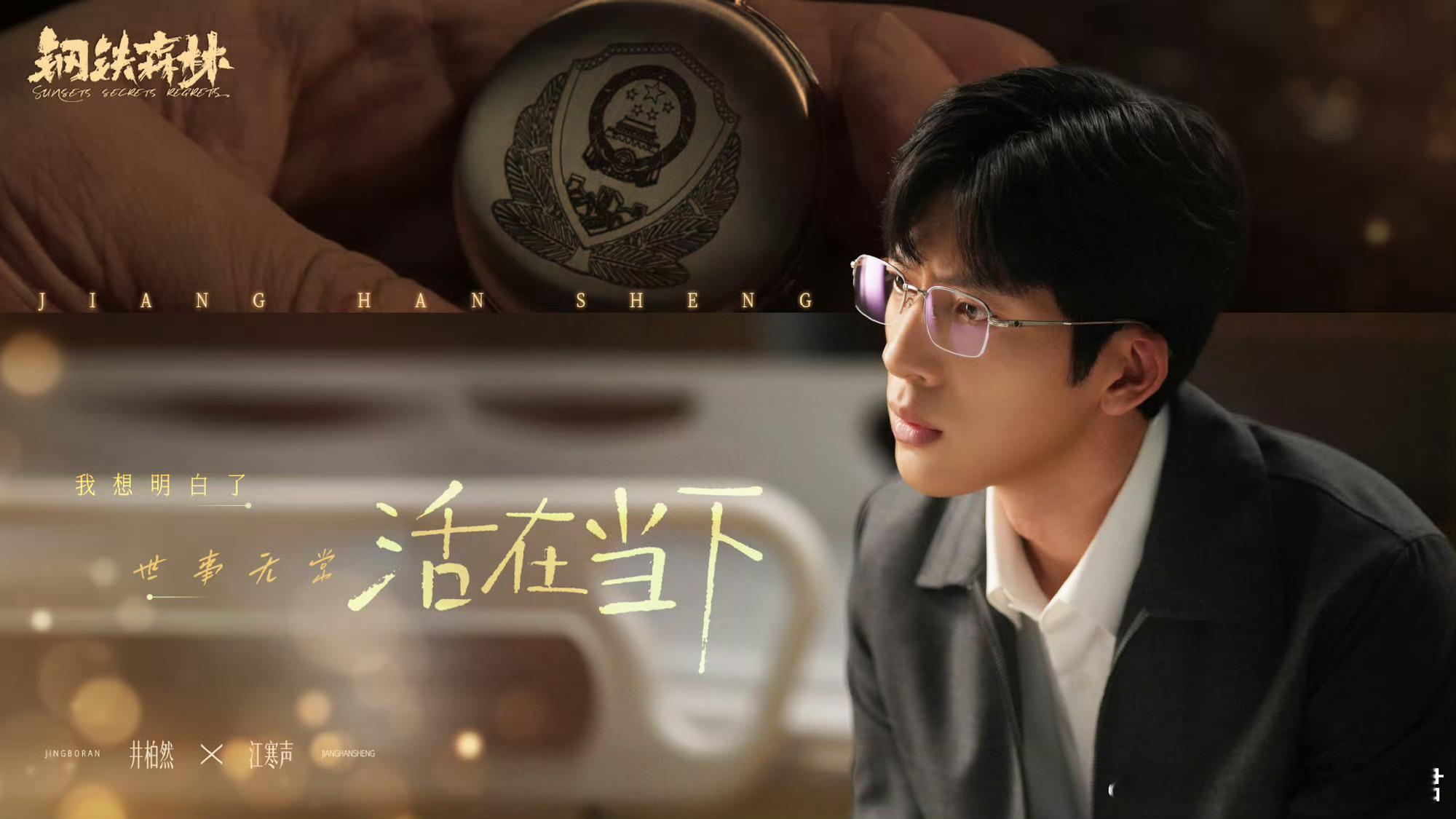 井柏然的权威我后知后觉 “懂得做下位，才能当上位”井柏然对江寒声的理解，比我想象