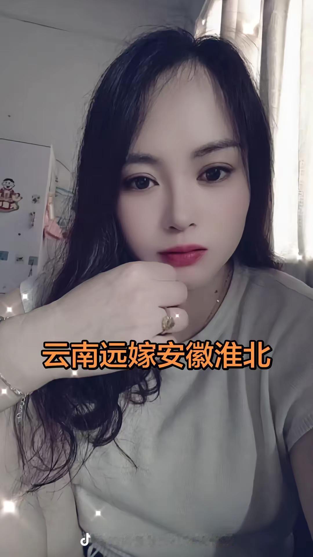 云南远嫁👰🏻安徽的老乡，你们都嫁在安徽哪里？路边打个招呼再走