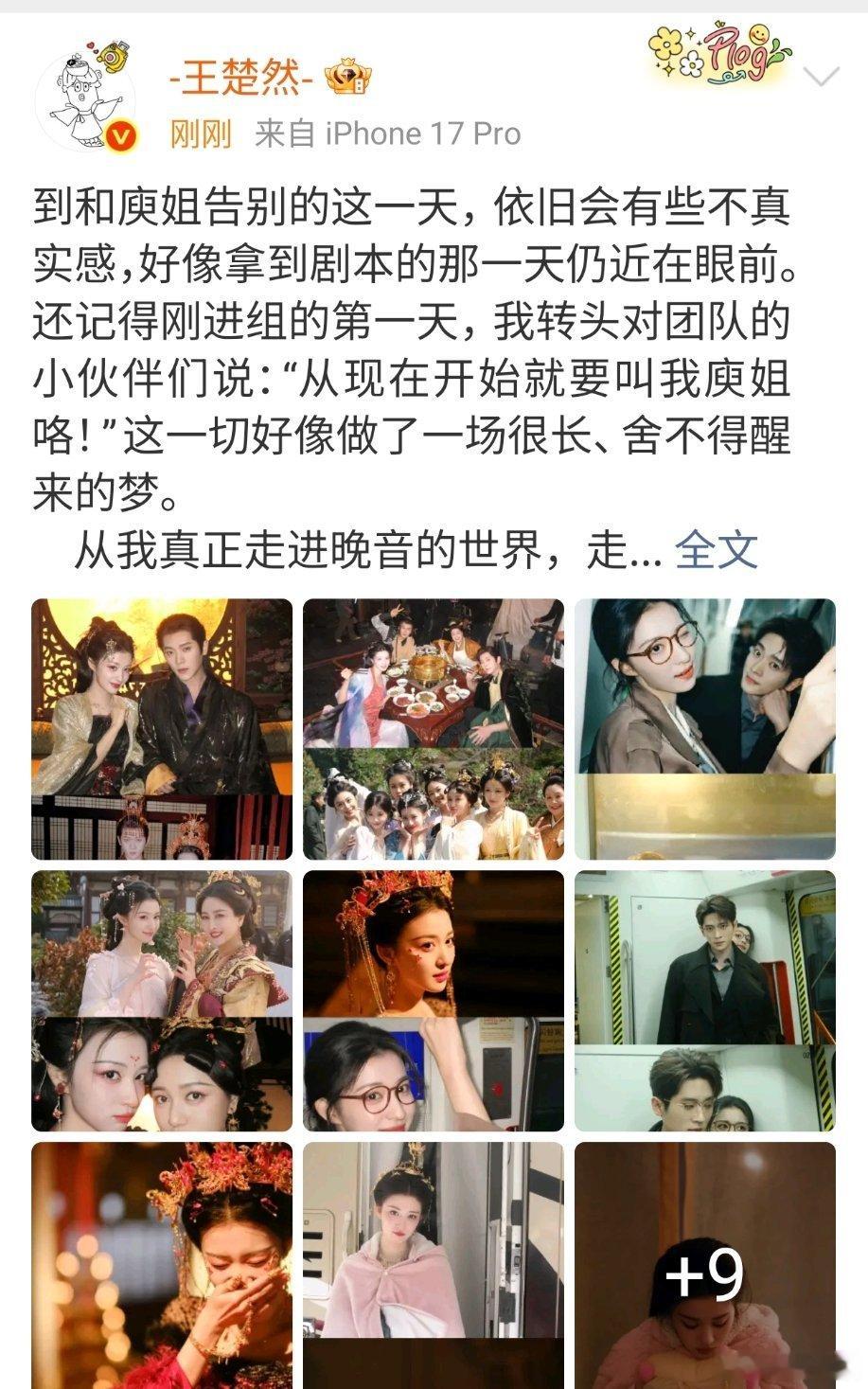 王楚然告别文王楚然成何体统告别长文王楚然成何体统告别长文，不错不错，