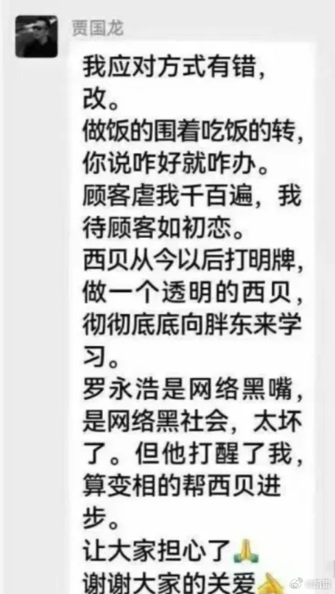 公开是个好东西——做一个透明的西贝 罗永浩是什么网络黑嘴，真实顾客8个人吃了一餐