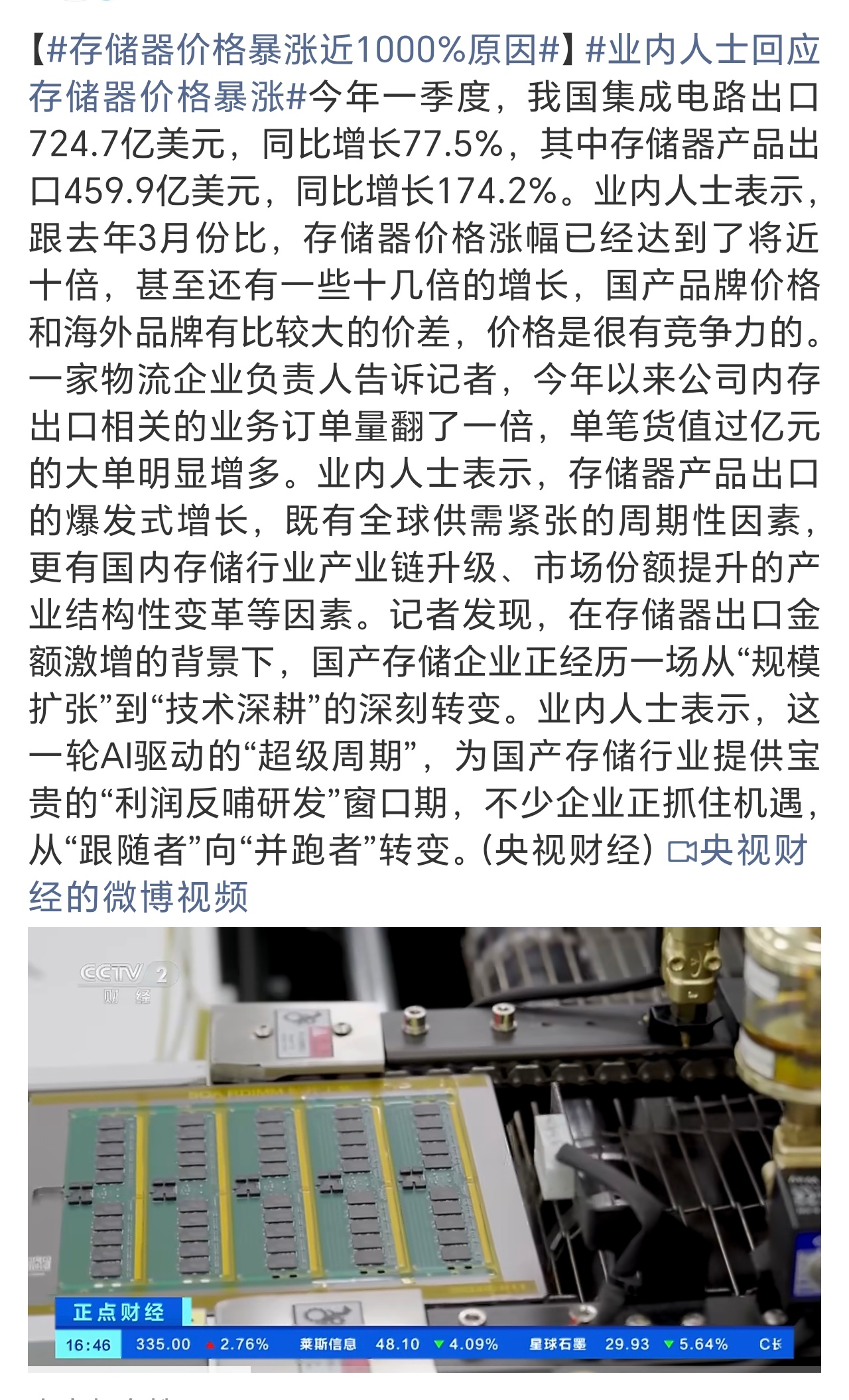 存储器价格暴涨近1000%原因近期存储器价格暴涨将近十倍，本质上并不是市场真实需