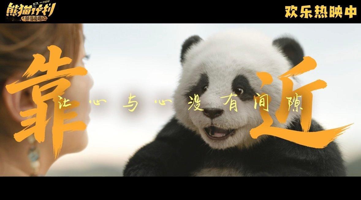 熊猫计划爱要勇敢说出来 乔杉和胡胡嬉笑打闹里的赤诚真心，看得我又哭又笑，原来爱可