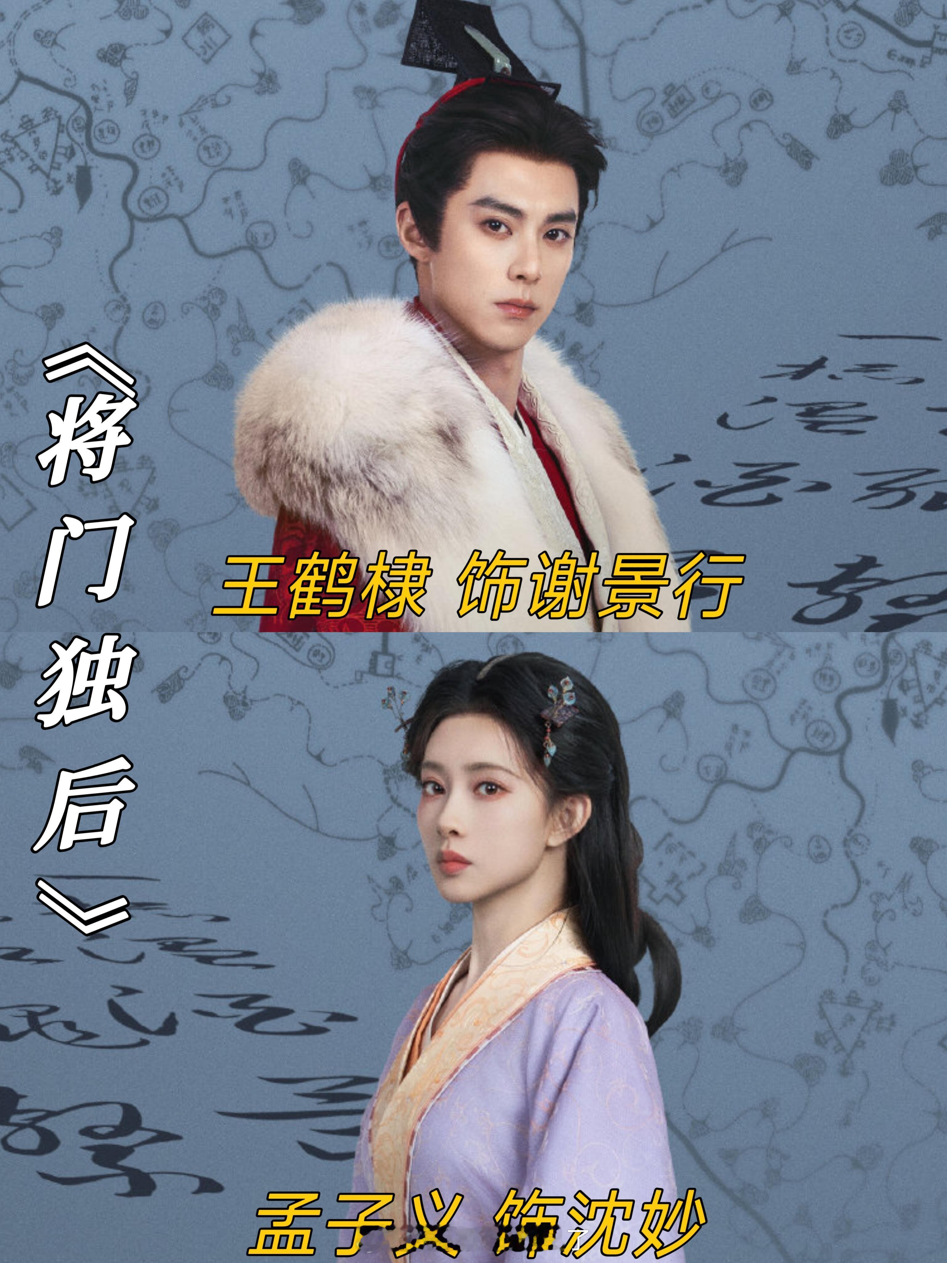 千山茶客的四部小说影视化《墨雨云间》《雁回时》《锦月如歌》《将门毒后》 将门毒后