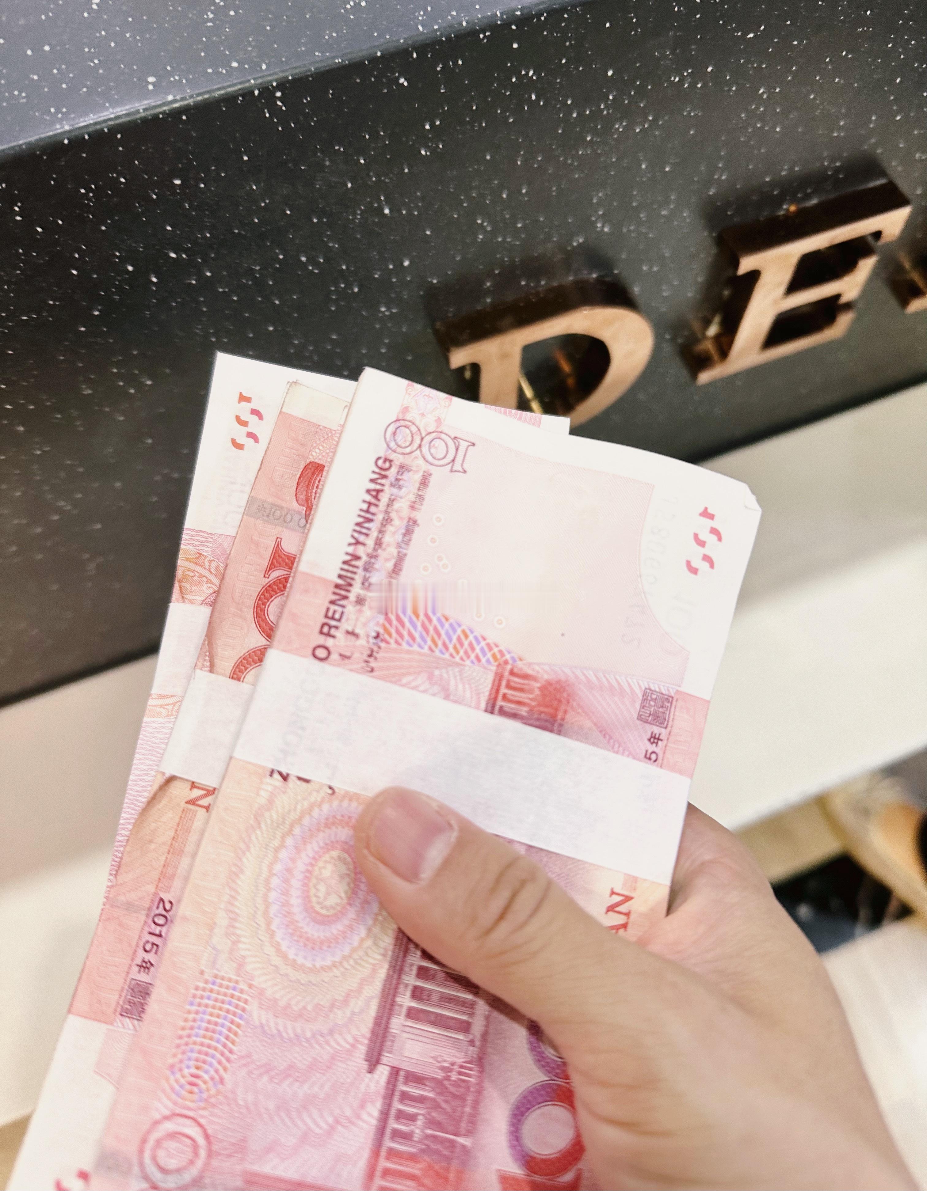 好久没带这么多现金出门了