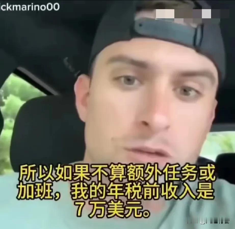 得知“斩杀线”的美国警察焦虑不安：我27岁了，感觉已经完蛋了。

普通美国中产如