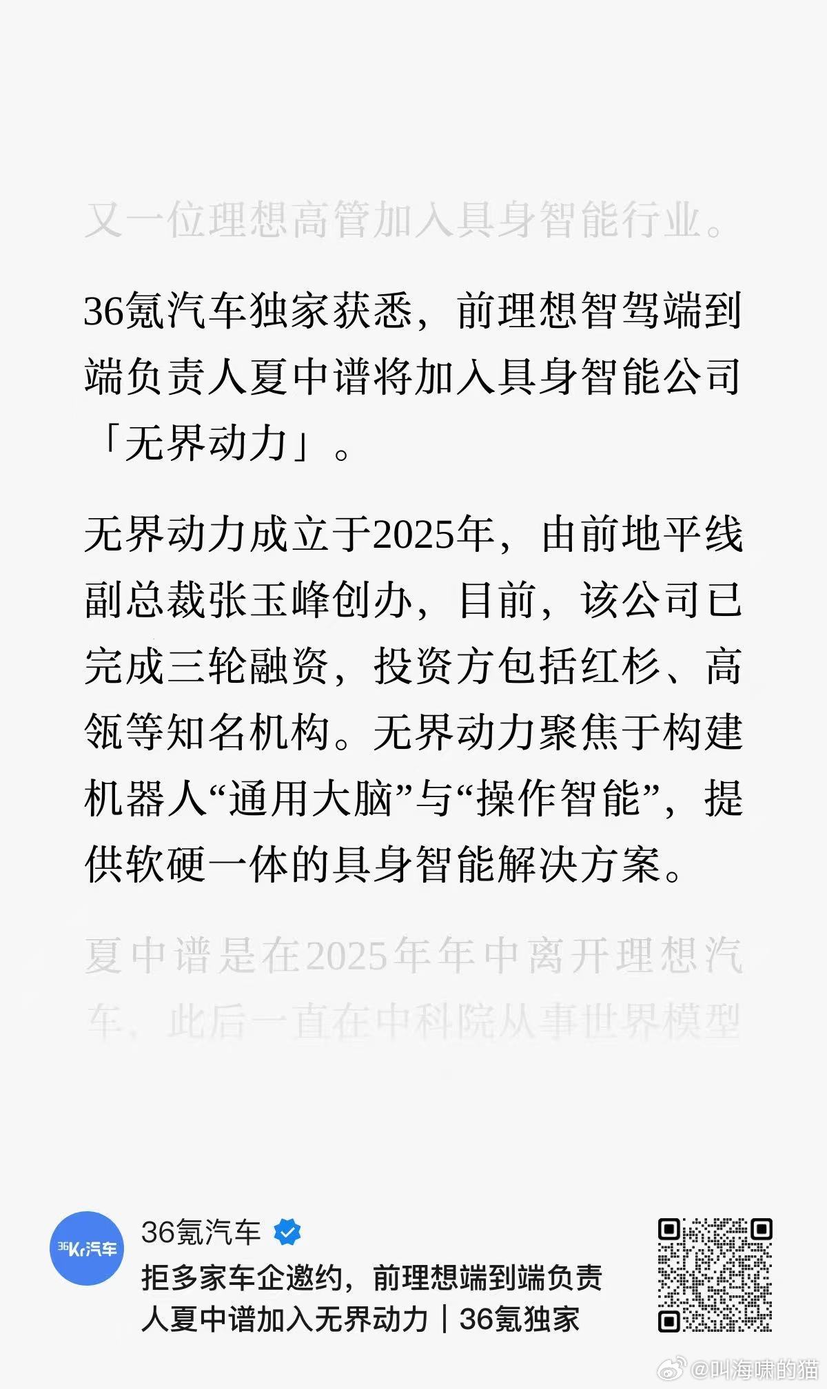 无界动力虽然创始团队不是理想，但高管的“含理量”在快速增加，应该马上前产品总监也