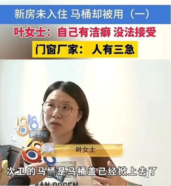 杭州女子装修新房还未入住，自己都是下楼上公厕，没想到未拆封的马桶却被装修门窗的工