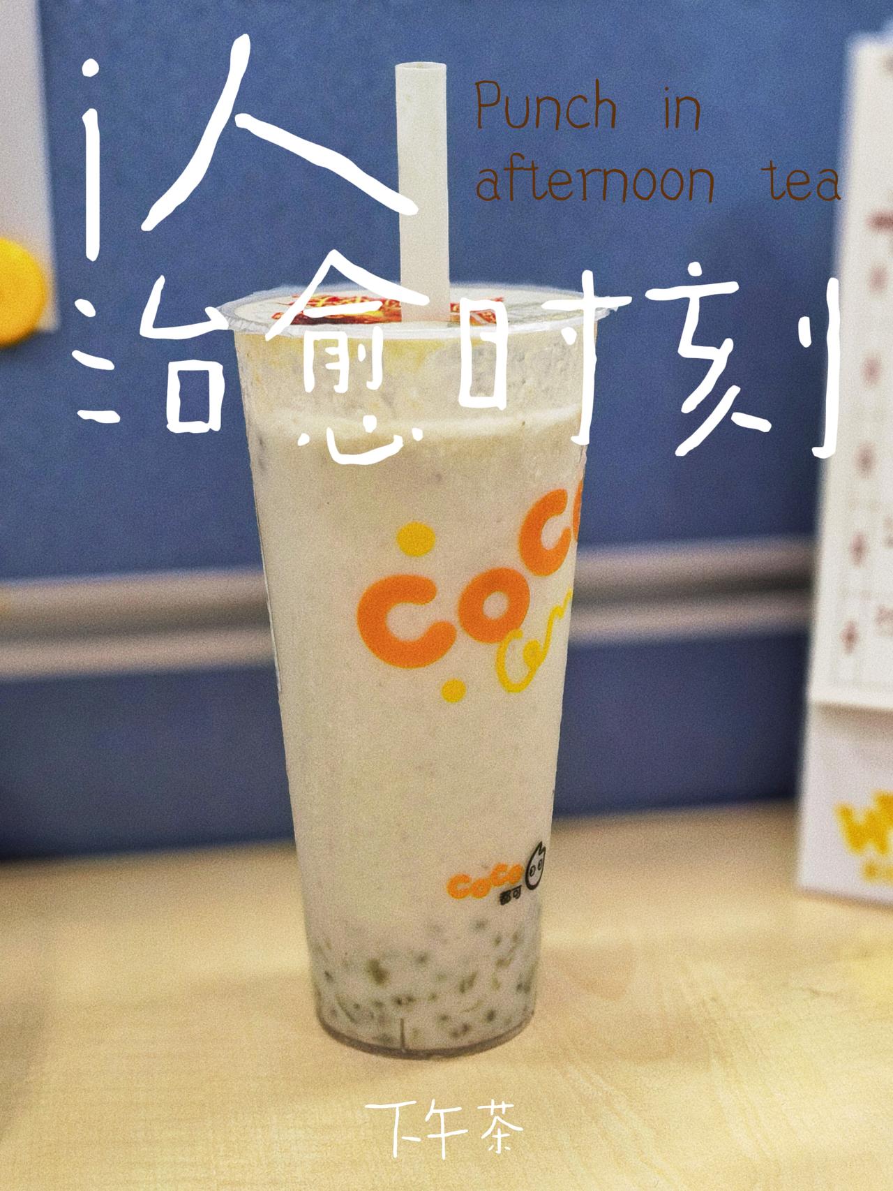 不用等
特别的日子，
今天就
给自己点一杯，
把生活的甜
直接拉满。
用一杯冰奶