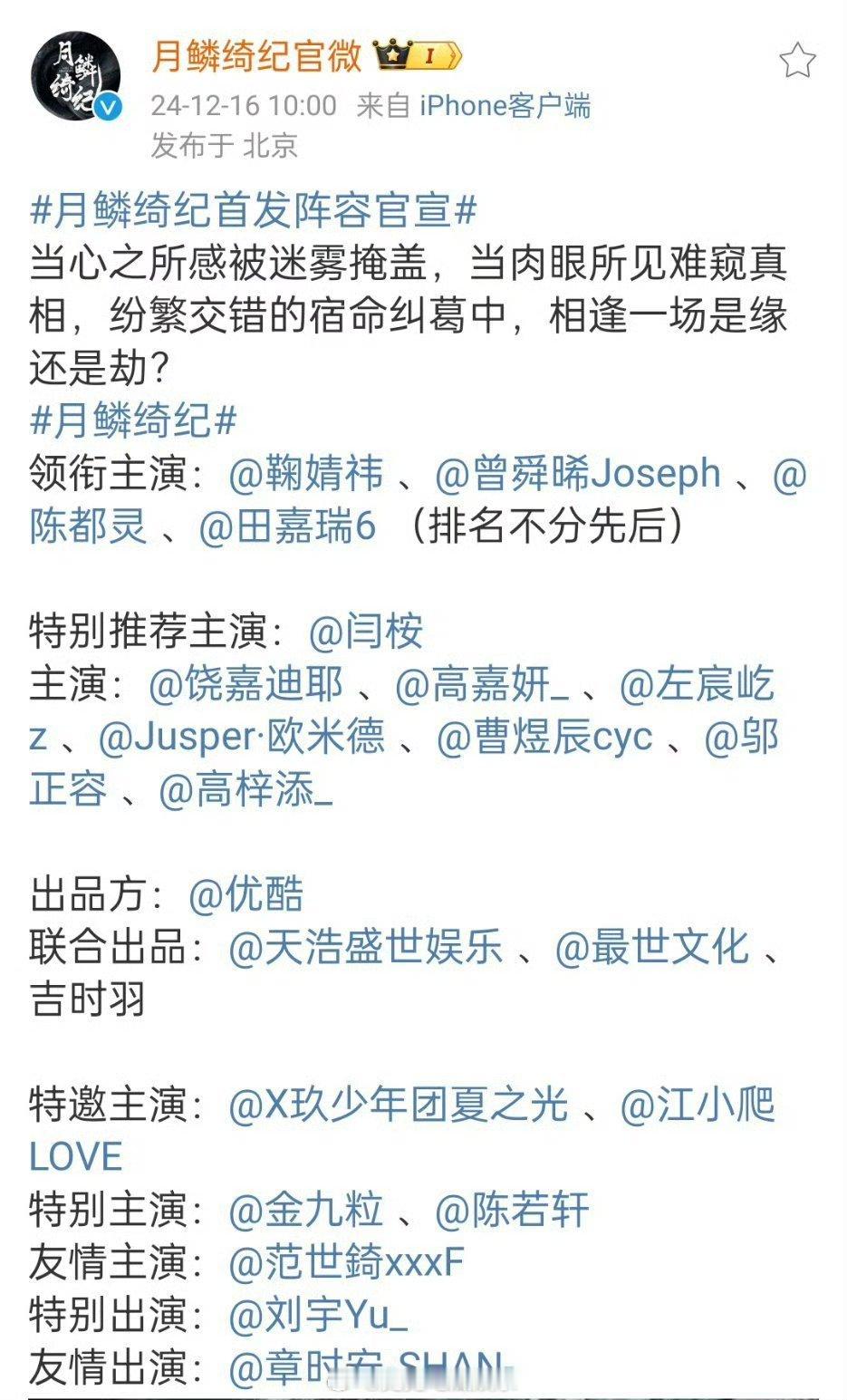 郭敬明古偶三部曲 郭敬明古偶三部曲《云之羽》《大梦归离》《月鳞绮纪》演员阵容，来