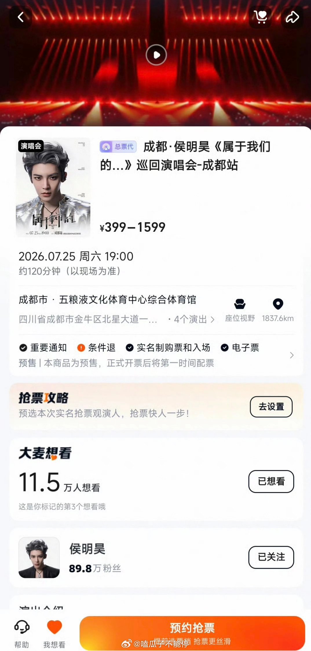 侯明昊巡回演唱会成都站定档725