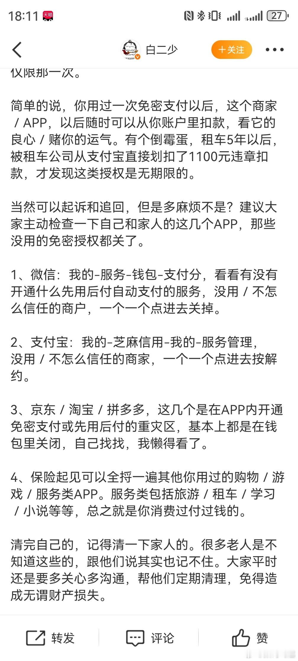 支付宝微信 自动扣款服务看了给的取消方法，确实挺麻烦，但是如果你是荣耀Magic