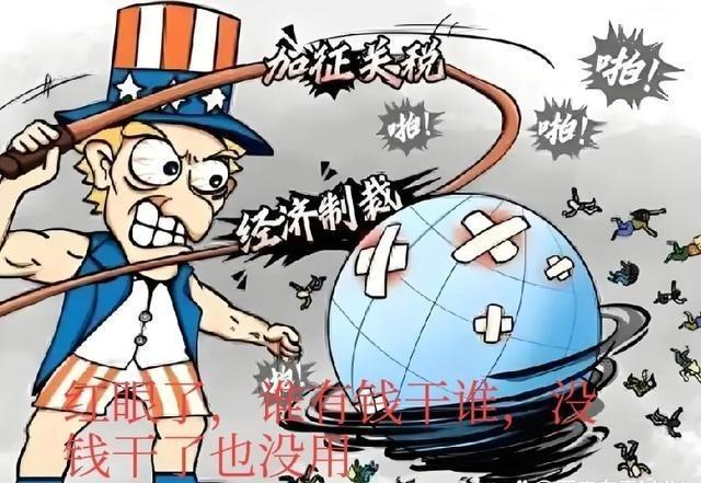 中美贸易战，关税战，打着，打着，中美都没啥事，挺过来了。反观欧洲，日本，加拿大等