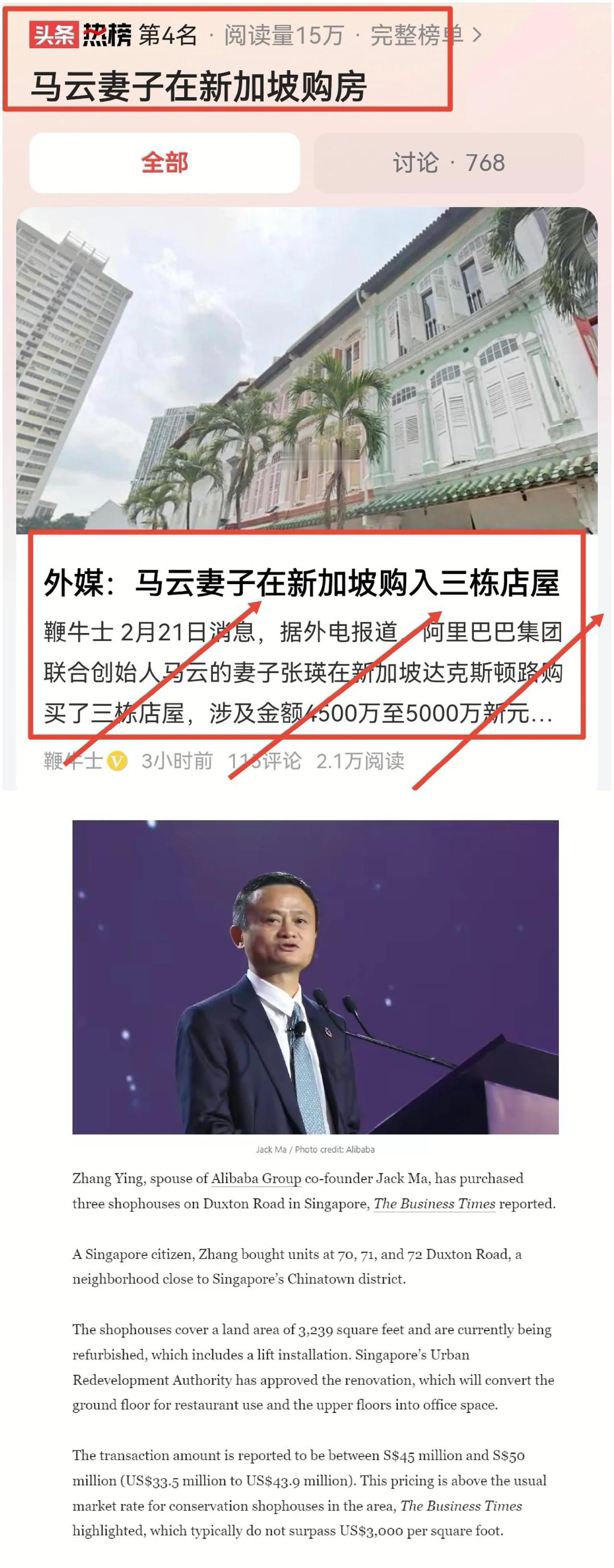 马云妻子张瑛豪掷千金！在新加坡购入三栋店屋，或成私人会所，网友：有钱任性！


