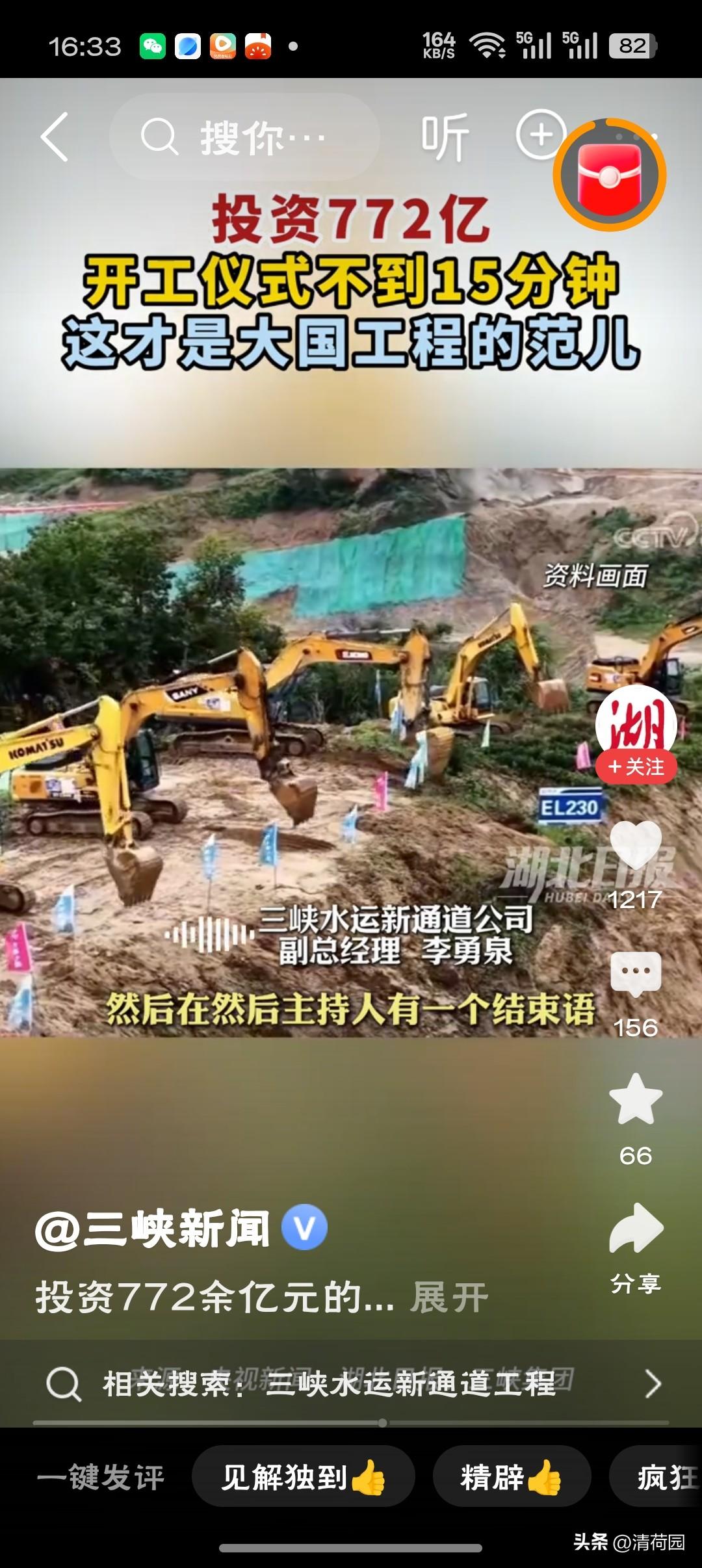 投资772亿工程开工仪式不到15分钟“仪式15分钟，工期可能五年起，可见甲方这次