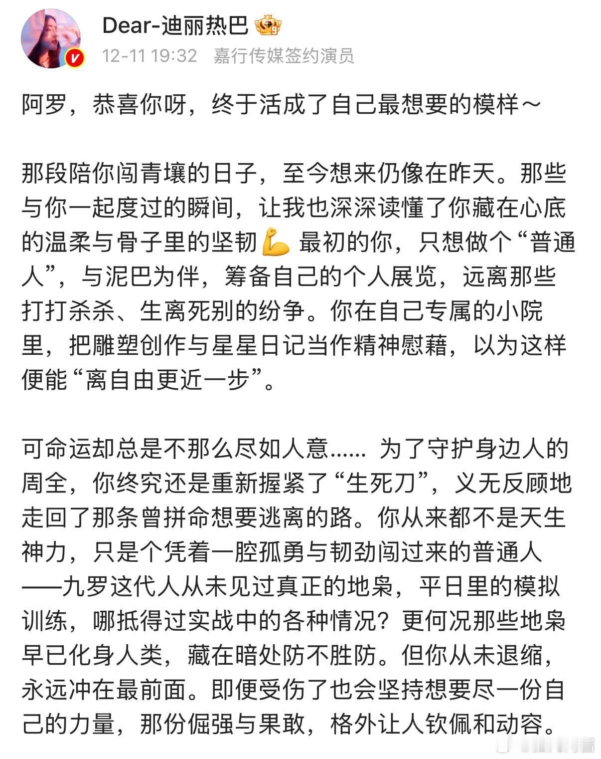 迪丽热巴长文告别枭起青壤:迪丽热巴《枭起青壤》收官发文，她让一个角色成为现象，让