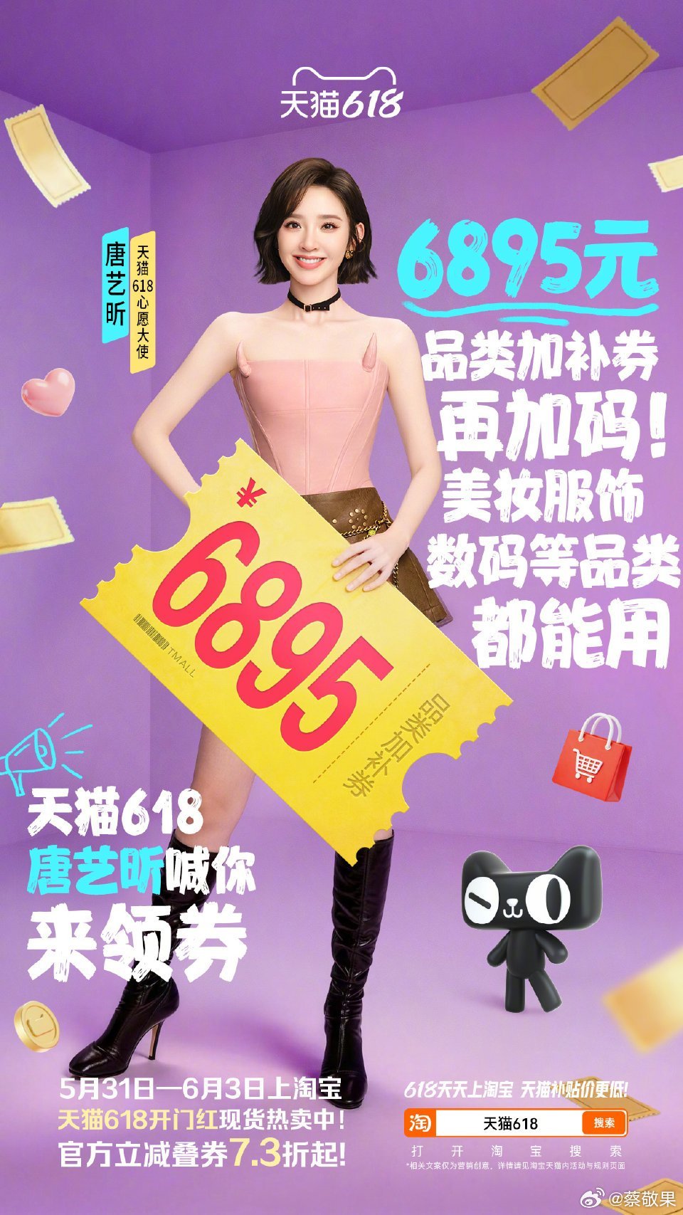 唐艺昕乌兰图雅天猫618成团实测天猫618优惠力度拉满，多种优惠券随心叠加，价格