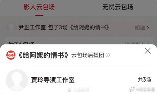 贾玲格局大贾玲电影人之间的惺惺相惜 贾玲包场给阿嬷的情书 