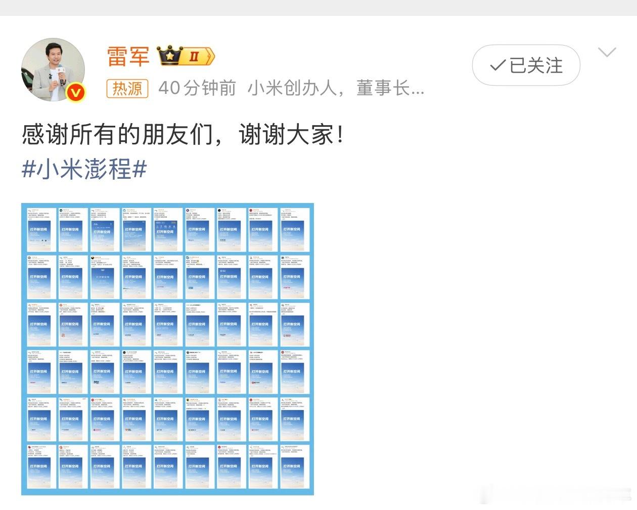 雷军向所有品牌表达感谢为什么别的车企有新车上市没有这么多同行的鼓励和支持，会不会