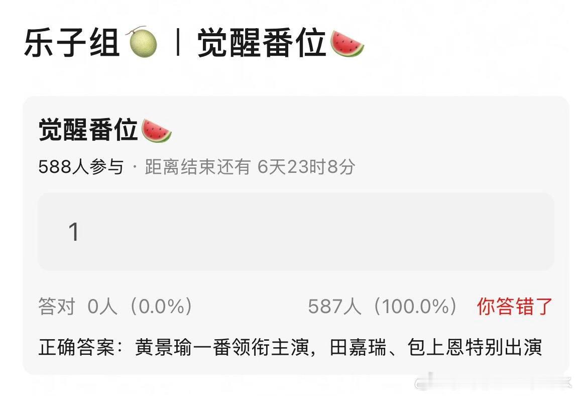 🍉觉醒觉醒｜ 