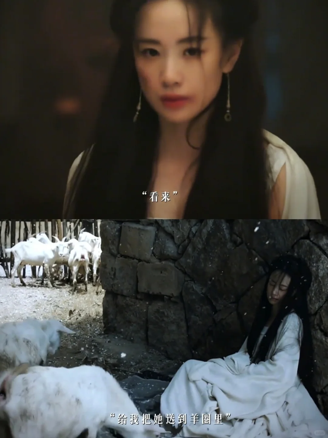 婉宁受辱，住羊圈，可恨之人必有可怜之处