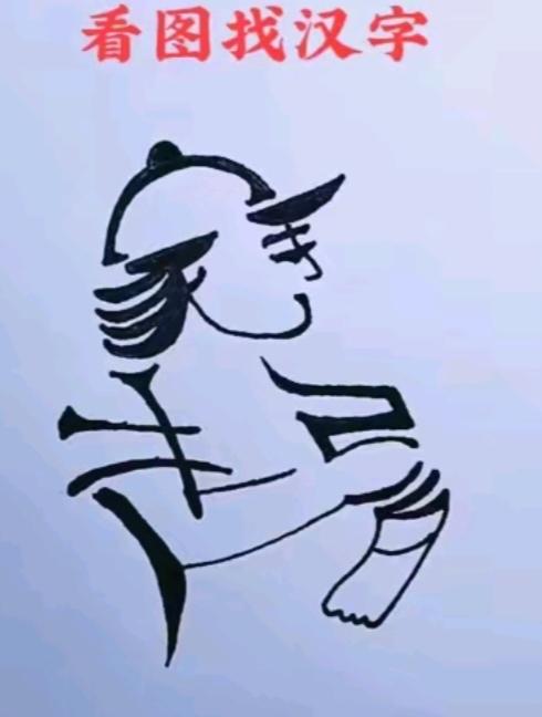 看图猜字。图中画面是美女。画面隐藏几个字。就等高手你来猜。挑战一下吧！