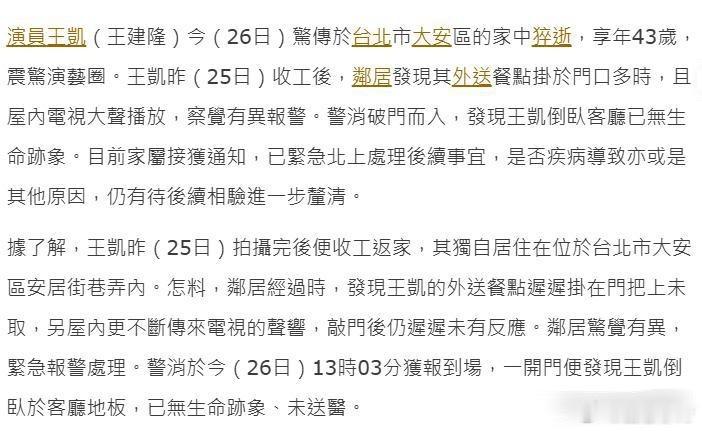43岁演员王建隆家中猝死，生前自曝身体不好但不敢请假，一天前照常开工 