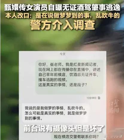 最近，《甄嬛传》中“余莺儿”的扮演者崔漫莉在直播时自曝曾无证驾驶，且肇事逃逸。随