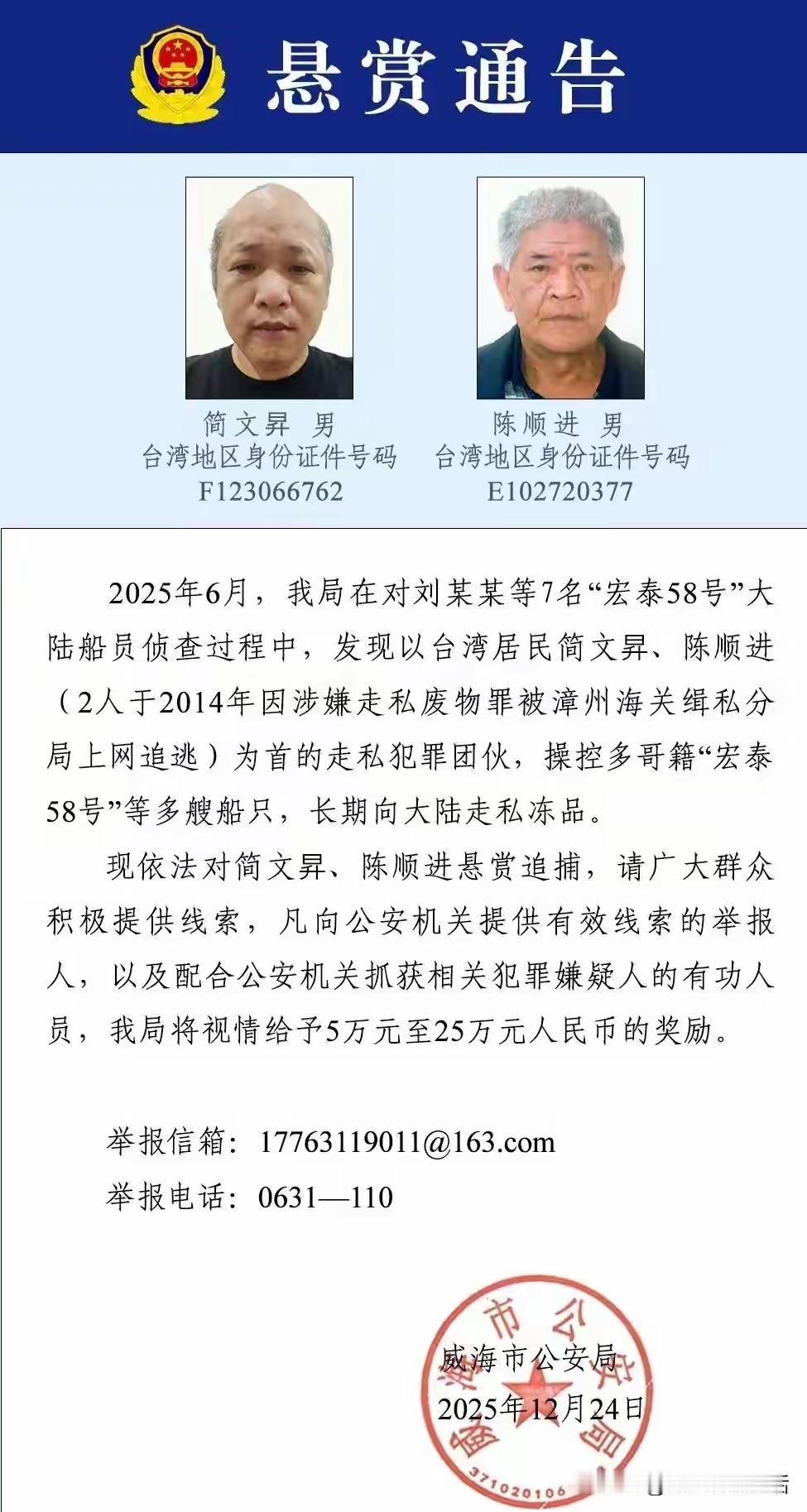 抓这两个台湾人可比沈伯洋性价比好多了！
山东威海硬核发布针对台湾人的悬赏公告。奖