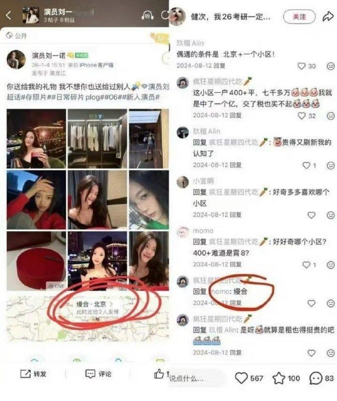 刘一诺微博定位是檀健次小区1.4号定位是同一个小区，1.7号发博已分手？ （是定