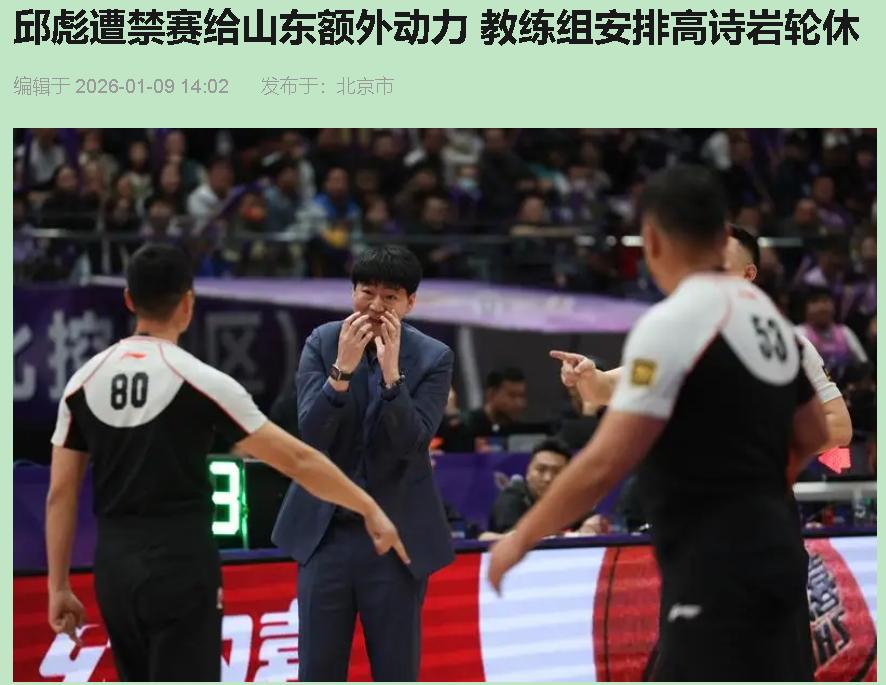 别被“额外动力”这碗鸡汤骗了。邱彪和高诗岩同时缺阵，山东今晚闯北京主场，简直像是