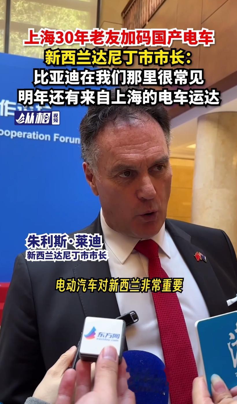 新西兰达尼丁市市长接受采访时表示，电动汽车对新西兰很重要，比亚迪在我们那很常见，