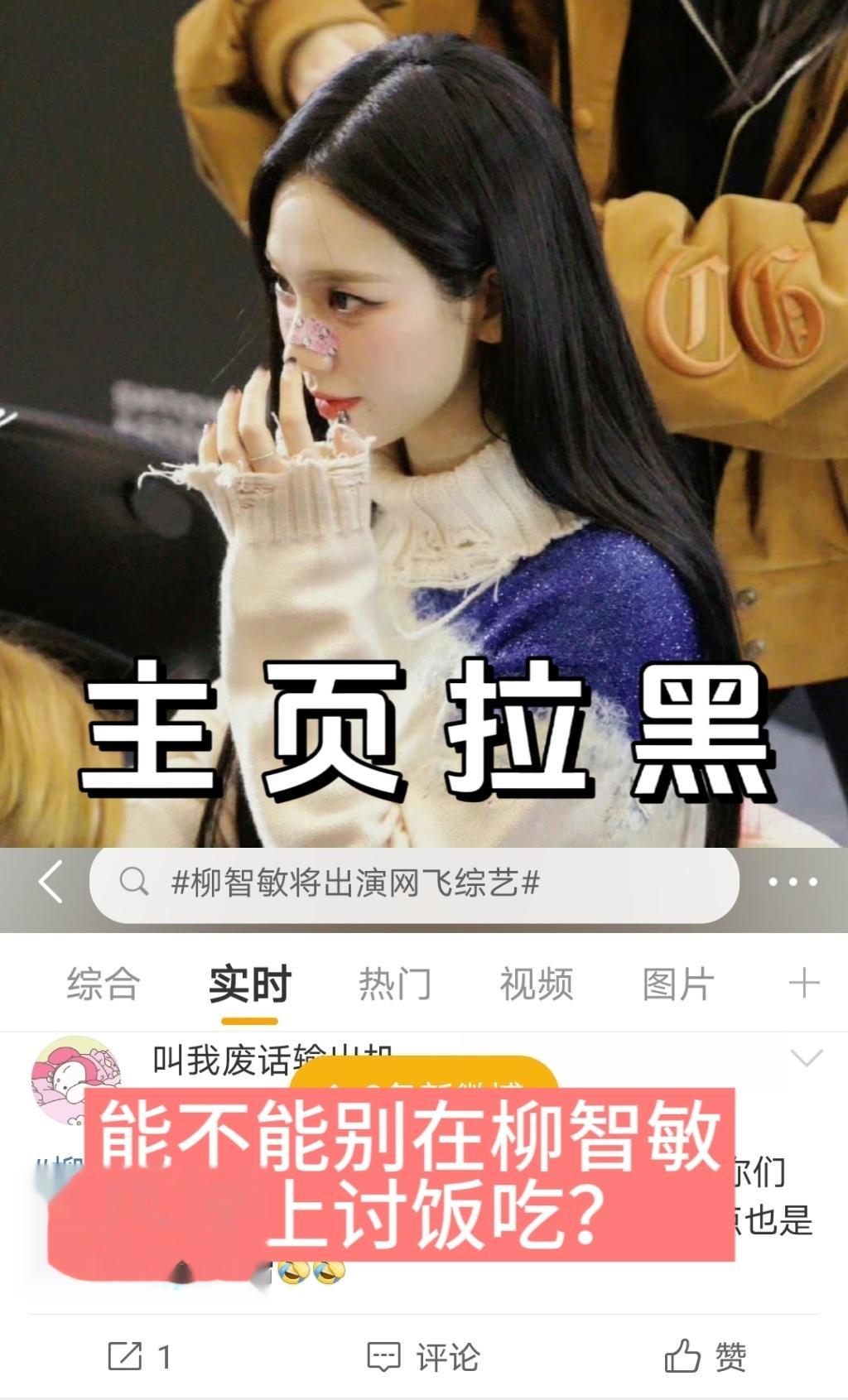 #柳智敏[超话]#｜#柳智敏将出演网飞综艺# 【主页拉嘿】🏁100
