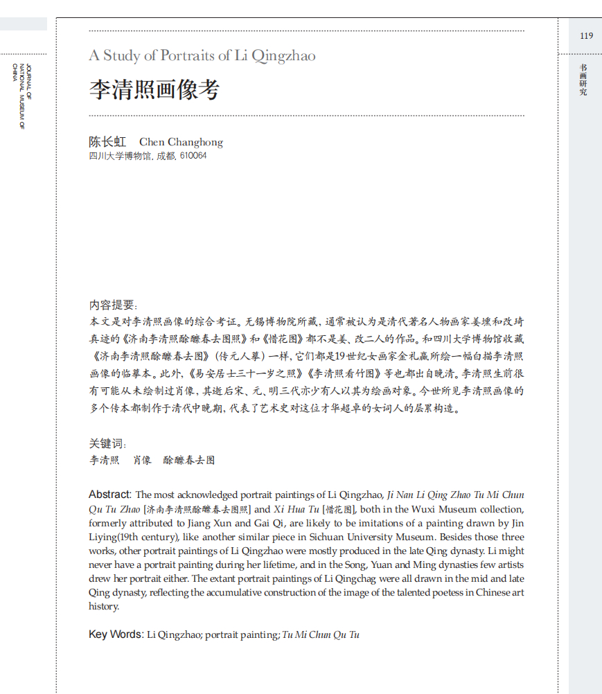 网传白鹿出演李清照¹ 非常期待。李清照和她的时代值得好好拍一下。她的词，她的婚姻