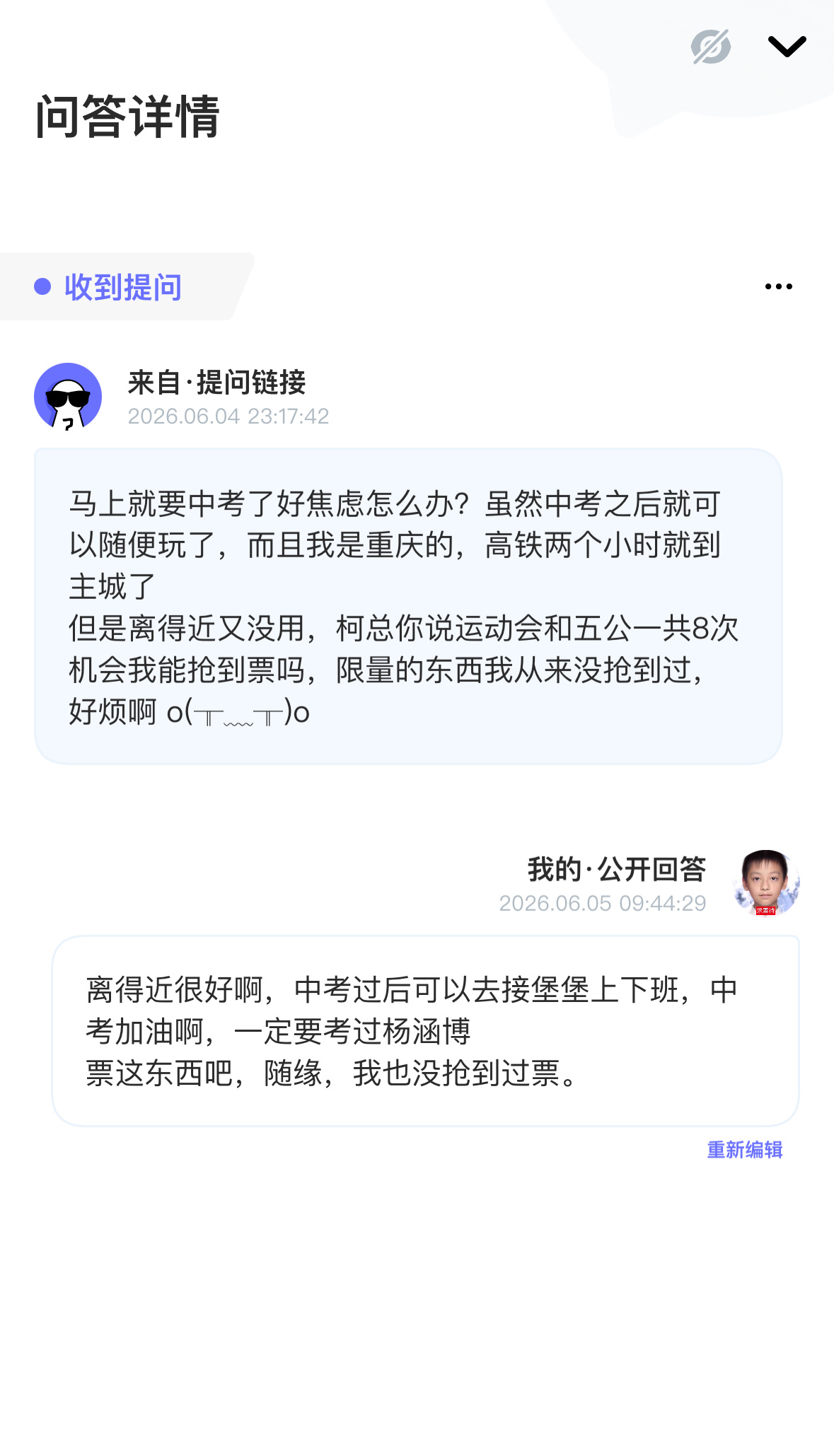 谢谢，大家中考高考加油！